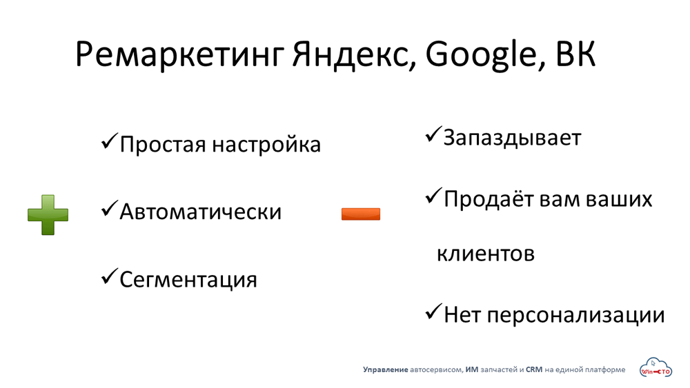 Ремаркетинг Яндекс Google ВК простая настройка сегментация  в Курске